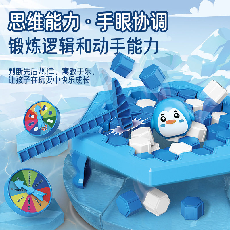 拯救企鹅破冰台拆墙玩具桌面亲子