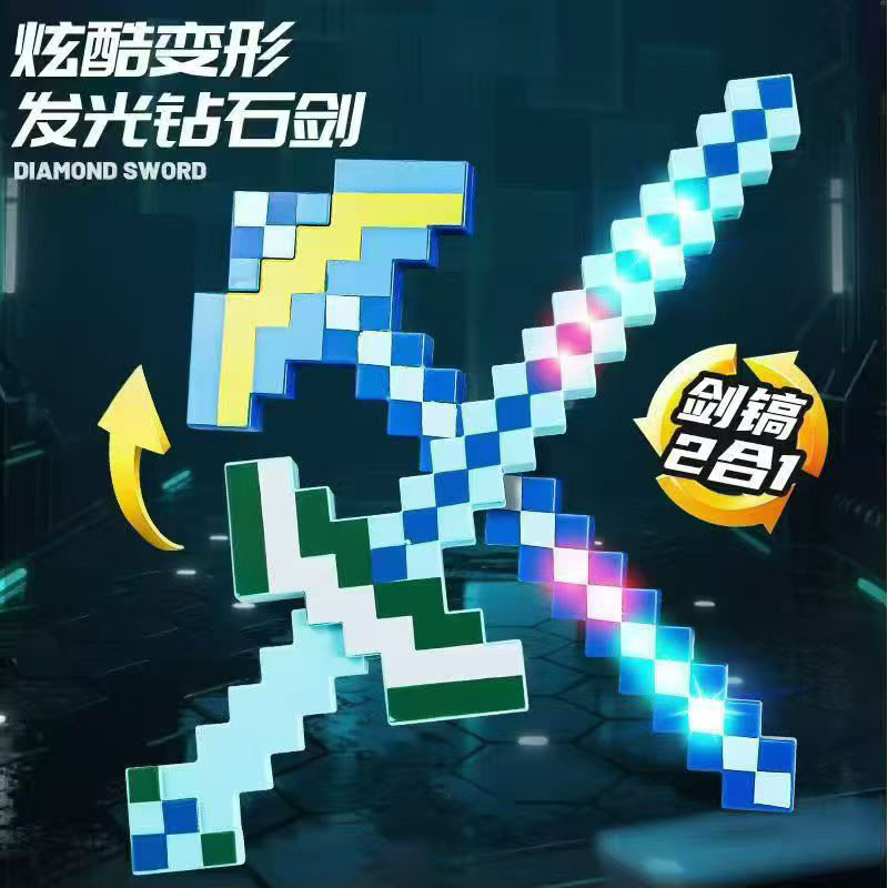 钻石剑镐二合一可变形我MC世界图片