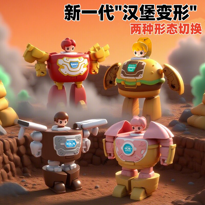 网红变形玩具麦乐堡机器人汉堡