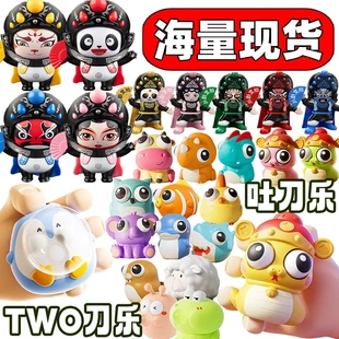 爆款 two刀乐捏捏乐爆眼龙捏捏玩具川剧变脸解压玩具吐刀乐了塑胶