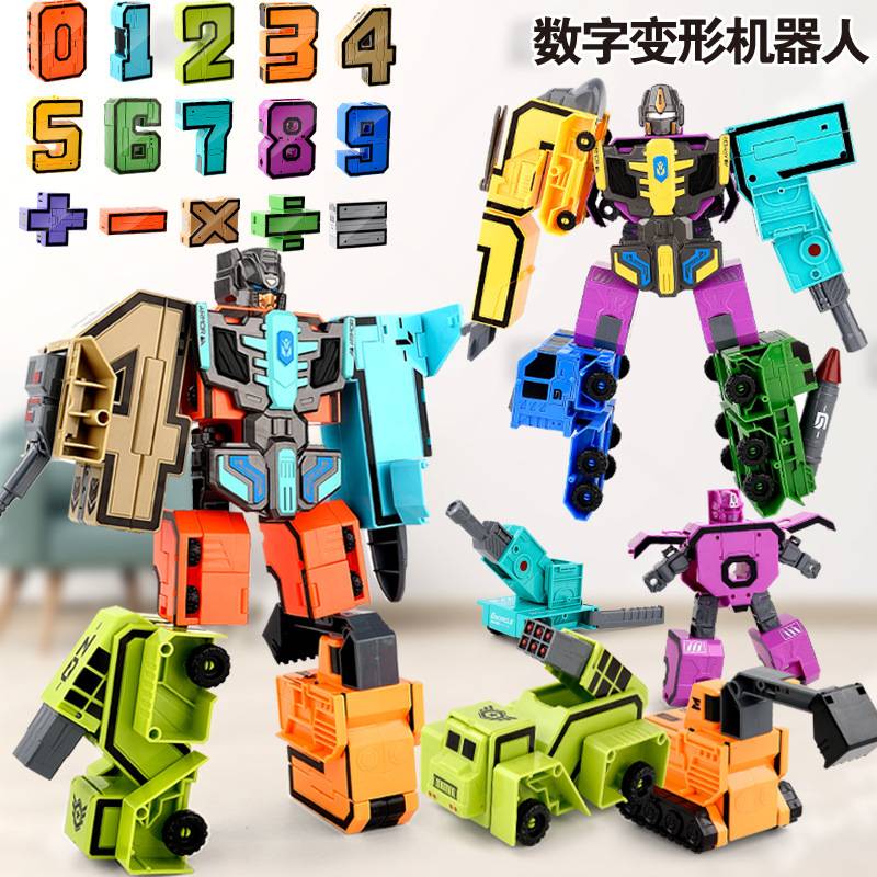 大号儿童数字变形玩具机器人0-9