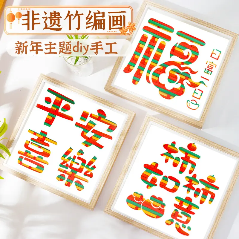 女神节手工diy儿童自制竹编画