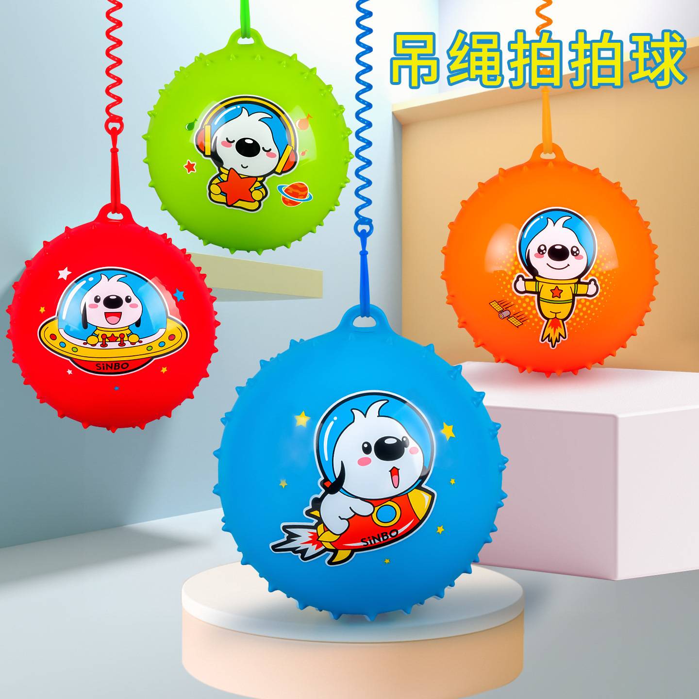 卡通凸点按摩球儿童运动吊绳