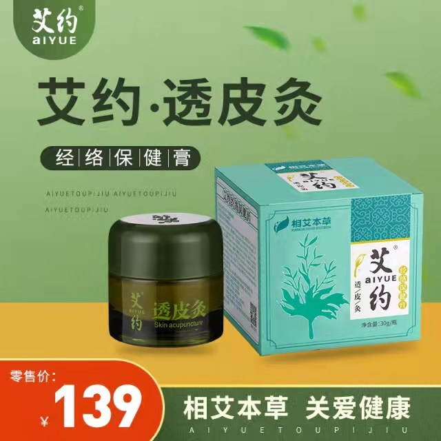艾约透皮灸膏艾药透皮灸炙抑菌膏正品半月板修复神器