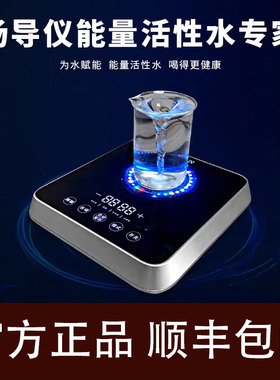 多功能多用途共振生物场导仪振盘磁振水7.6赫兹活水仪官方正品