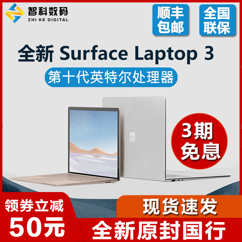 Microsoft/微软 Surface Laptop 3 i5 8GB 256GB触控笔记本电脑在类目 笔记本电脑中 - 来自Buy2taobao.com提供专业的淘宝代购服务