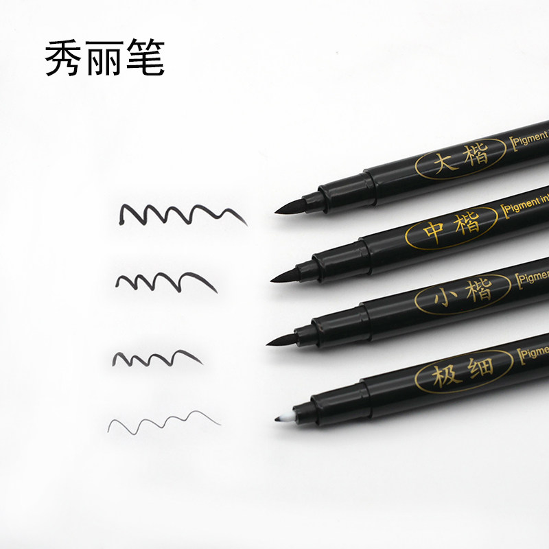 秀丽笔软笔书法练字笔