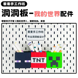 洞洞板收纳配件适配宜家斯考迪斯skadis圆孔椭圆置物我的世界笔筒