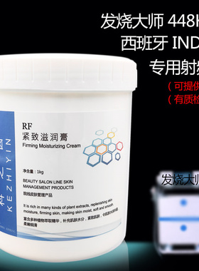 发烧大师448K筋膜大师专用射频膏INDIBA导入RF高频能量导电霜产品