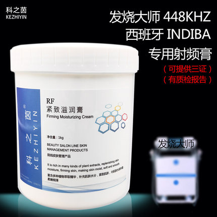 发烧大师448K筋膜大师专用射频膏INDIBA导入RF高频能量导电霜产品