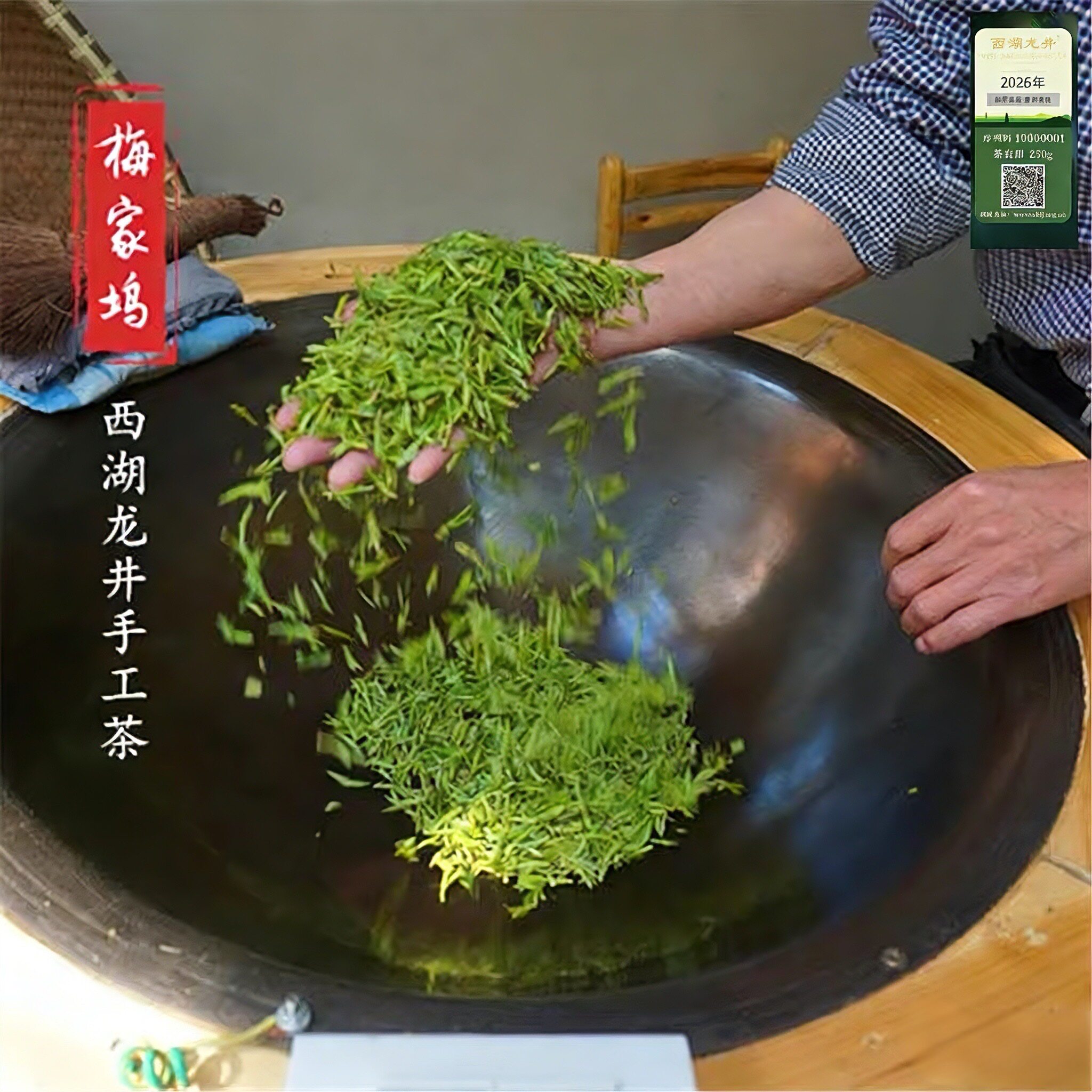 【现货】2026新茶明前头采西西湖龙井
