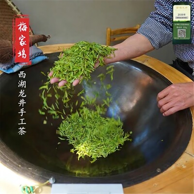 【现货】2026新茶明前头采西湖龙井梅家坞老翁师傅手工炒制