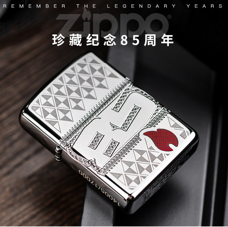 zippo打火机85周年纪念版全球发行限量17000只盔甲收藏级原装正品