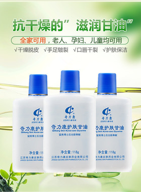 三瓶价奇力康美国护肤甘油保湿护肤滋润补水防冻裂身体全身鸡皮乳