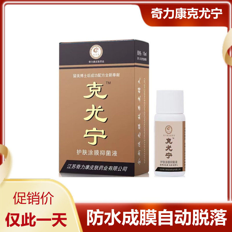 奇力康克鸡尤护肤涂膜老茧