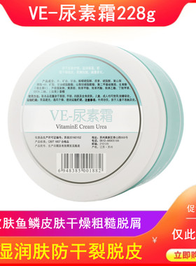 奇力康洋博士VE尿素霜10% 滋润保湿皮肤护理228g防干裂嫩白鸡皮肤