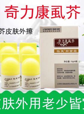 奇力康虱疥一扫光霜疥虫虱子