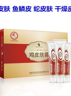奇力康 鸡皮肤霜祛鸡皮疙瘩去除角质鱼鳞皮肤蛇皮肤
