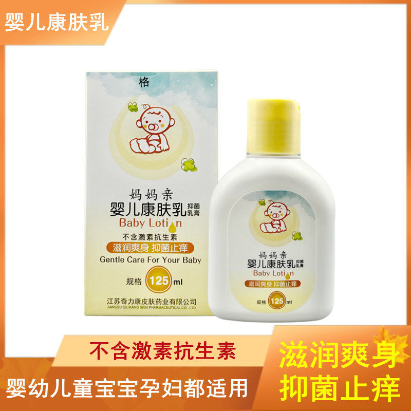 奇力康婴儿康肤乳抑菌剂 125ml 抑菌止痒 清凉舒适正品买2送惊喜