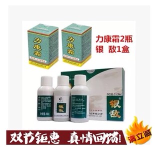 牛皮  银消皮肤套餐 奇力康银敌搽剂30x3瓶力康霜10gx2银敌套装