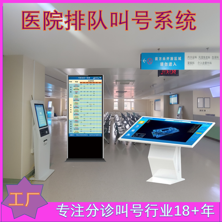 北京天良智慧医疗门诊排队叫号系统诊室门口屏
