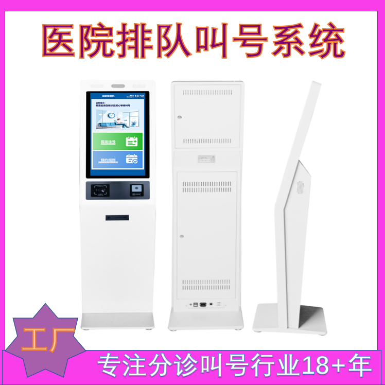 排队叫号系统 智慧医疗候诊呼叫系统 候诊叫号系统 医技叫号系统