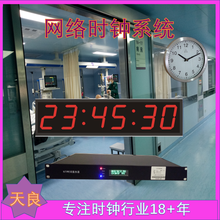 天良品牌 医院时钟系统 标准时钟系统 数字网络时钟厂家供应
