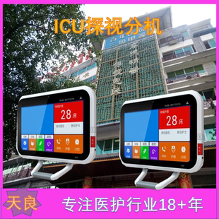 天良 ICU探视系统 医院重症监护探视系统 重症监护可视对讲系统