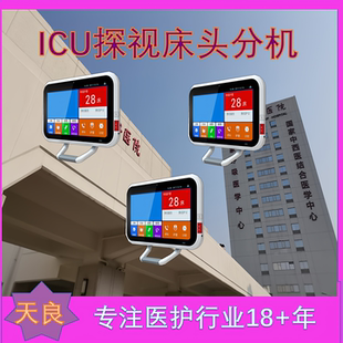 医院ICU探视系统 重症监护家属探视系统 病房可视对讲系统VIP病房