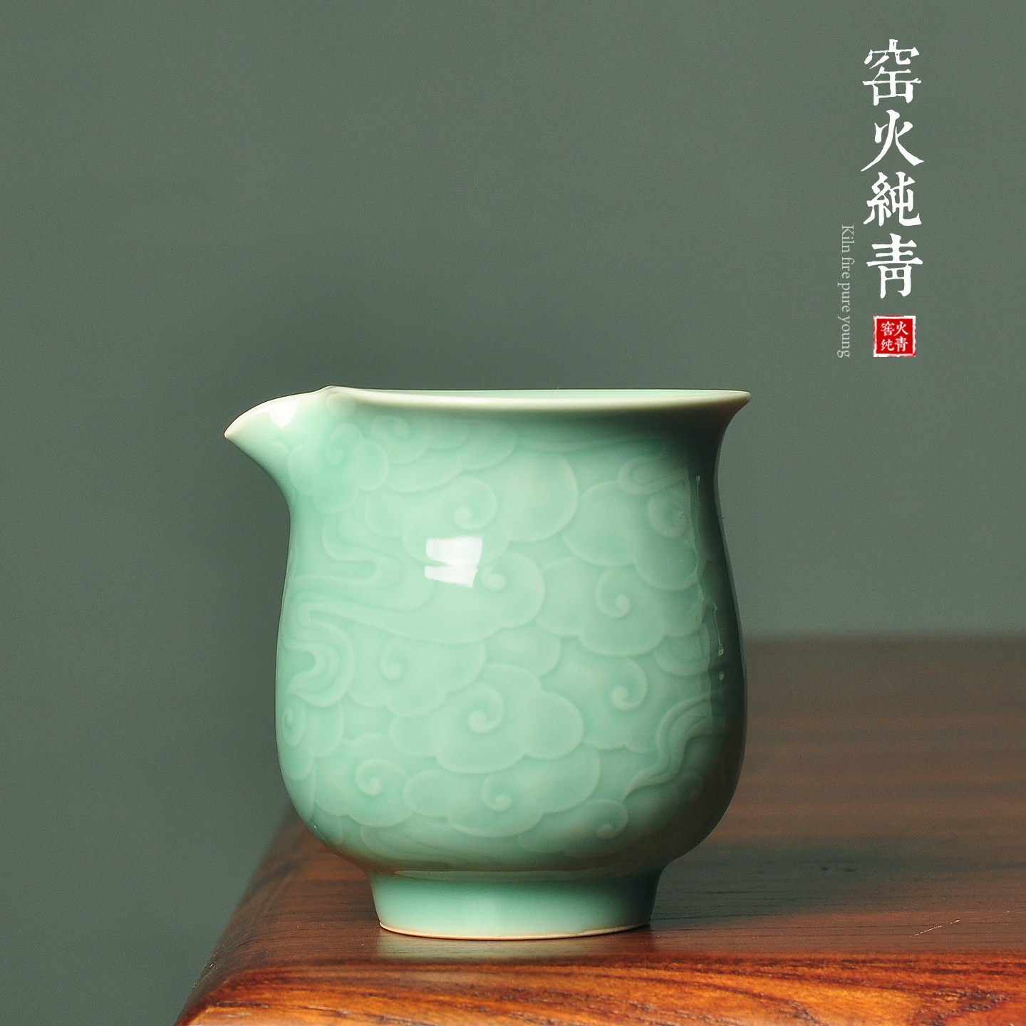 青瓷手抓公杯祥云浮雕匀茶杯高端