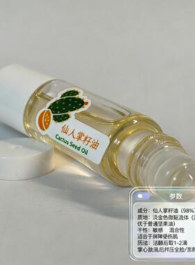 一级天然冷压工艺仙人掌籽油