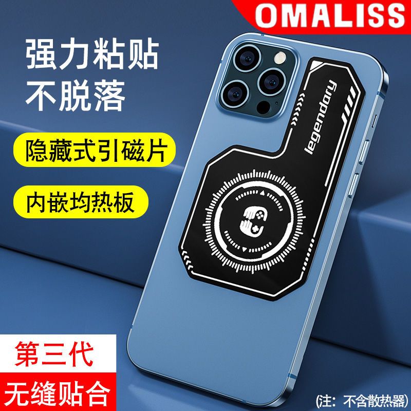 新款手机均热板半导体降温散热片磁吸大面积快速吸附制冷引磁片