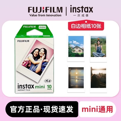 富士+正品原装+10张/盒