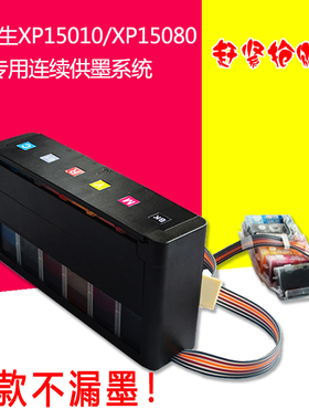 包邮XP55/XP960/XP15010/WF7830/7840用填充墨盒连续供墨系统墨盒