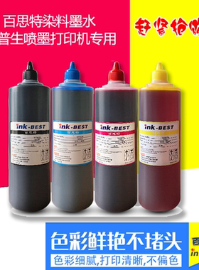 包邮百思特爱普生专用墨水WF-C5710/5790/l801/l805/1390/l1800