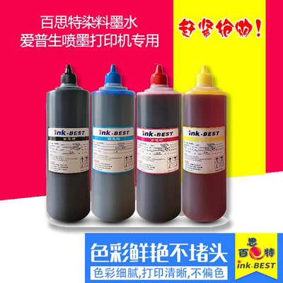百思特爱普生专用墨水