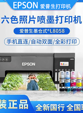 爱普生新款L805L8058墨仓式6色A4照片文档打印机手机无线远程打印