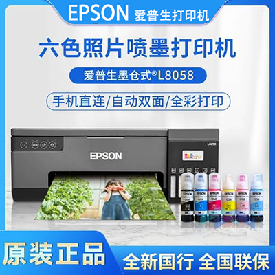 爱普生A4打印机6色速度快