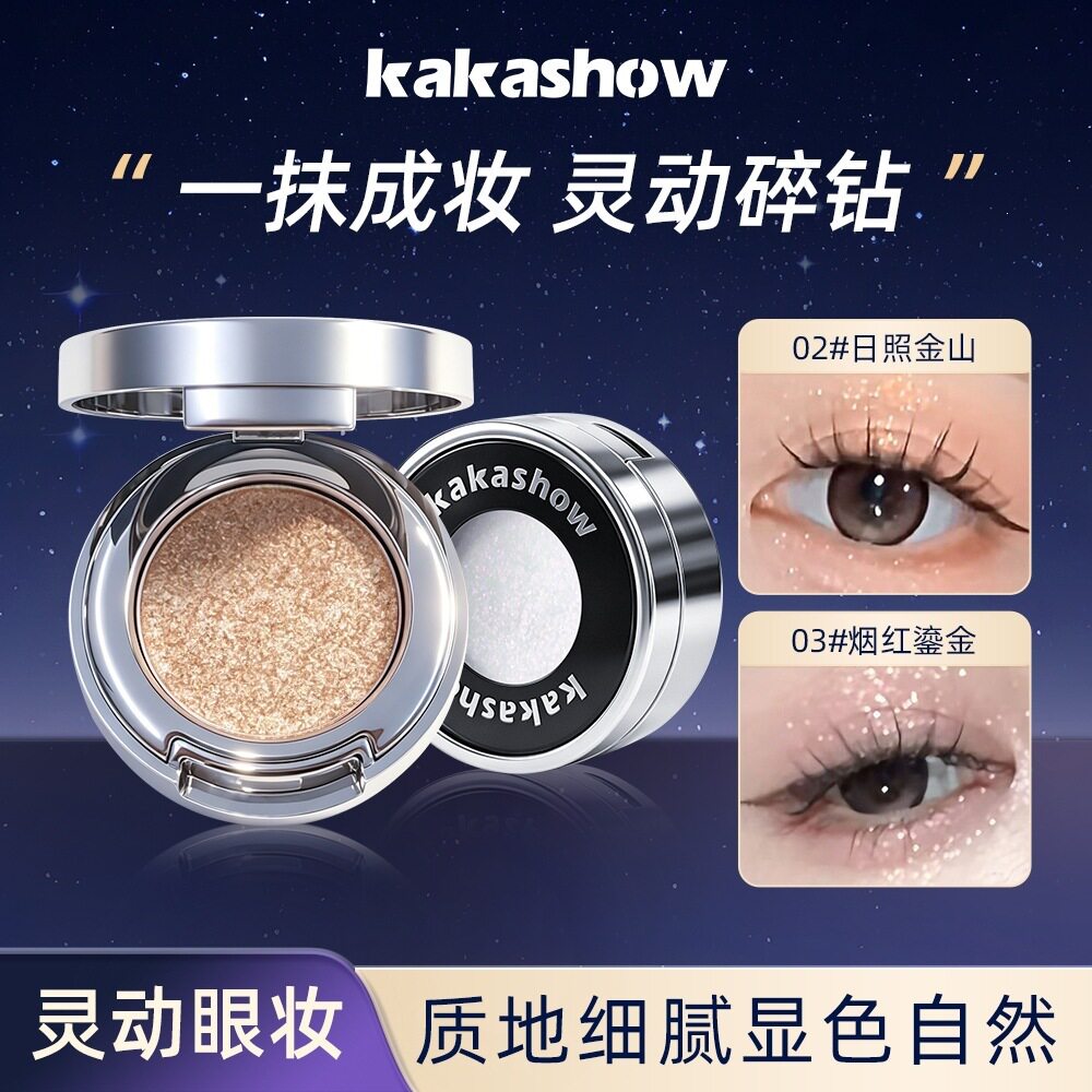 kakashow星辰单色眼影珠光颗粒