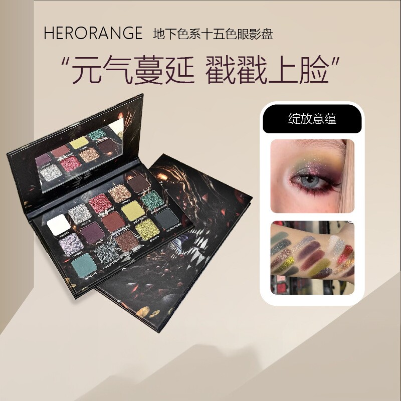 HERORANGE地下色系十五色眼影盘+