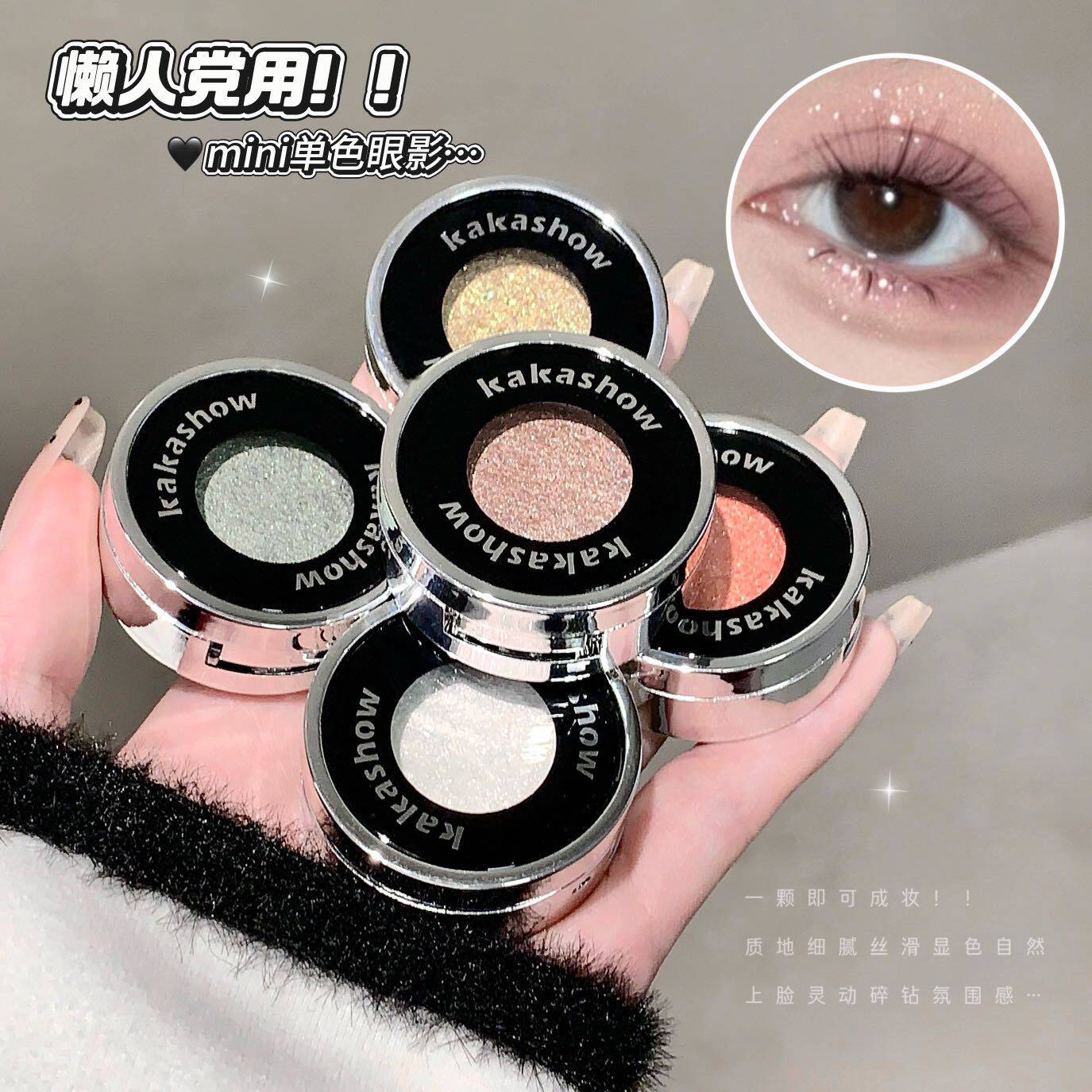 kakashow星辰单色眼影土豆泥质地