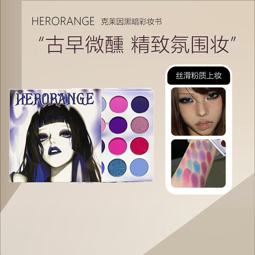 HERORANGE克莱因黑暗系列珠光