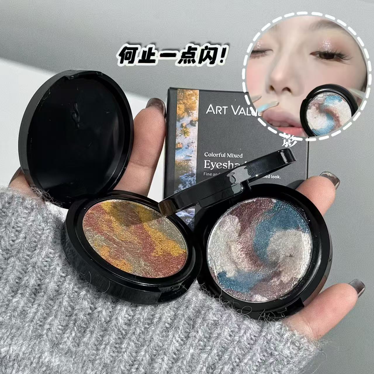 ArtValue炫彩混色爆闪土豆泥眼影