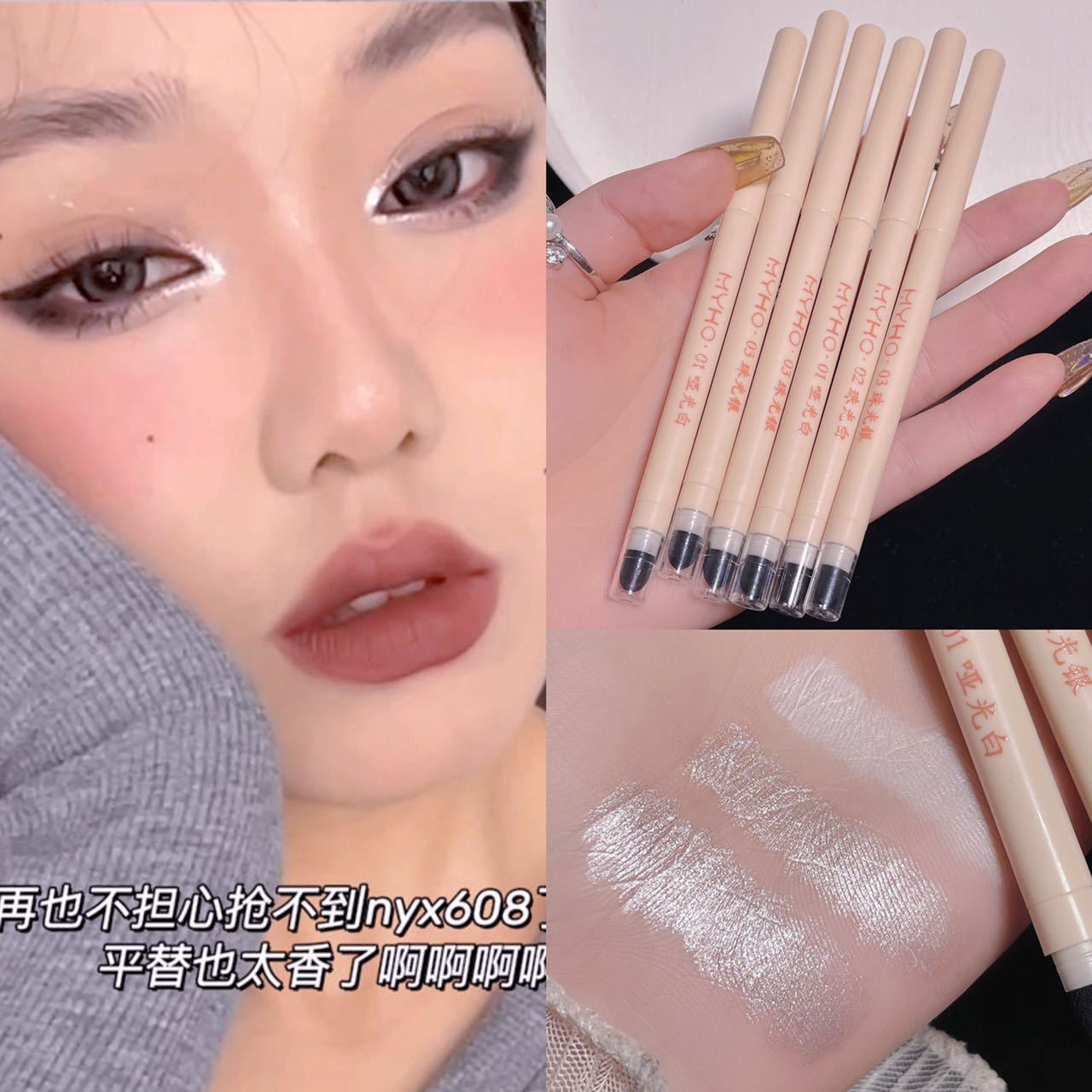 轻欧美妆!ins平替爆闪卧蚕笔哑光珠光提亮眼影棒防水高光眼影新手
