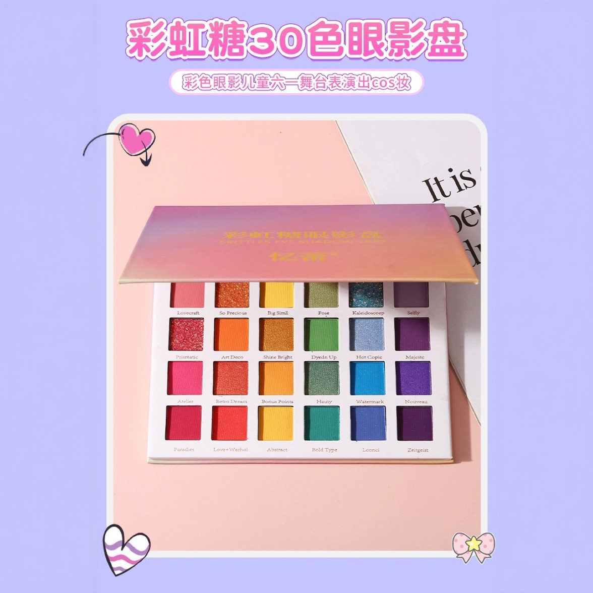 忆蕾30色彩虹糖眼影盘蓝绿紫黄