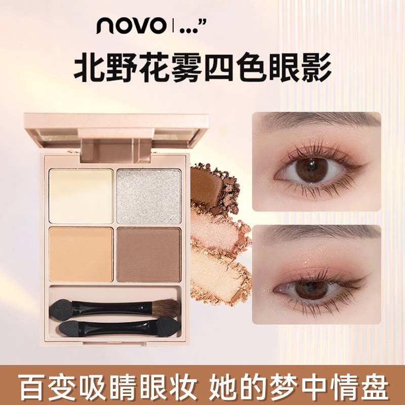 NOVO花雾四色眼影盘|爆闪细闪+