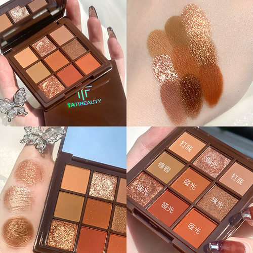 TATIBEAUTY倾慕丝绒眼影盘ins平价珠光大地色九色眼影金箔巧克力