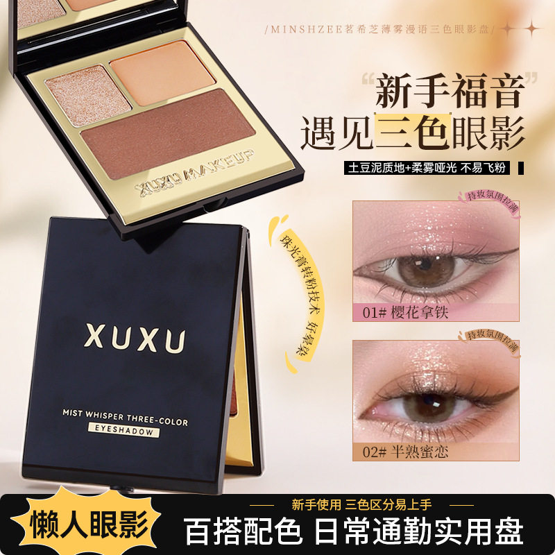 XUXU三色眼影盘哑光珠光细闪高光