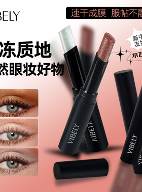VIBELY果冻眼影棒珠光持妆闪耀