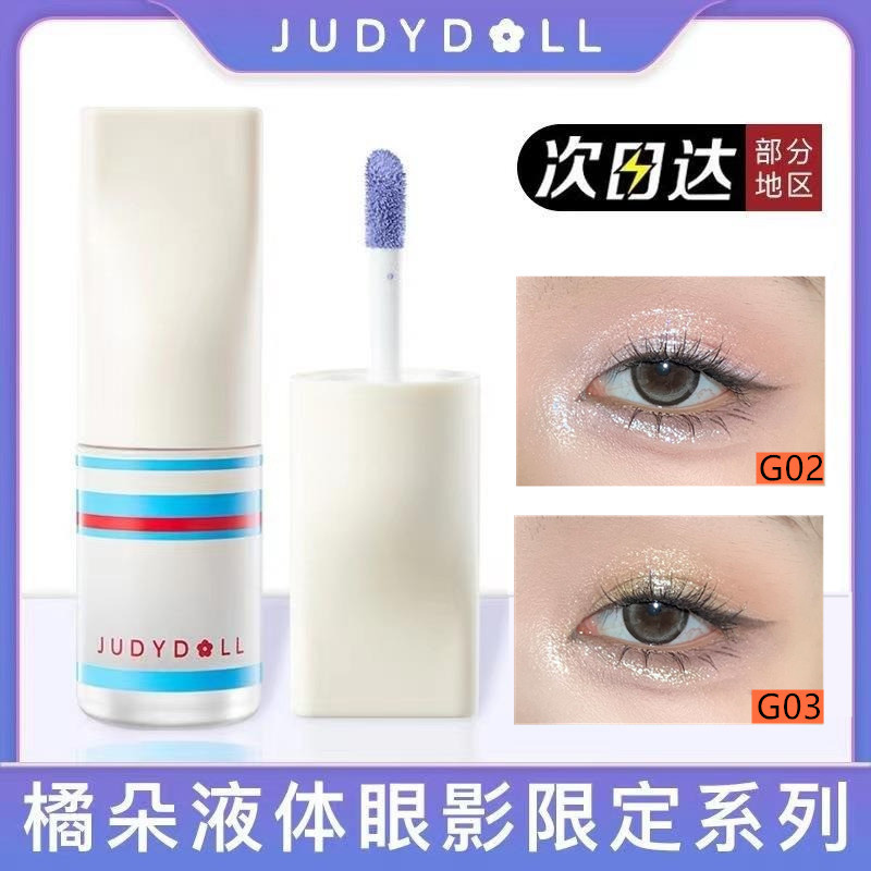 JudydoLL橘朵运动液体眼影哑光30